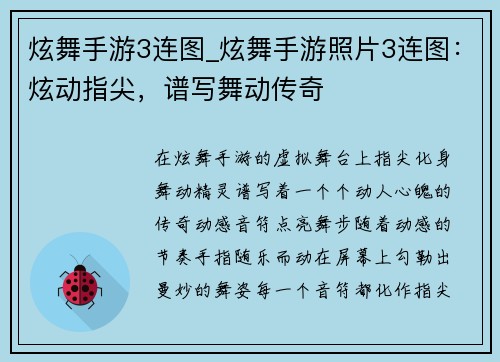 炫舞手游3连图_炫舞手游照片3连图：炫动指尖，谱写舞动传奇