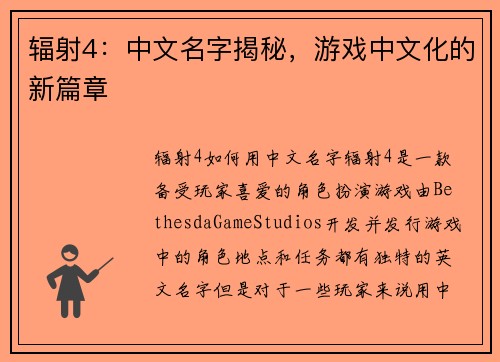 辐射4：中文名字揭秘，游戏中文化的新篇章