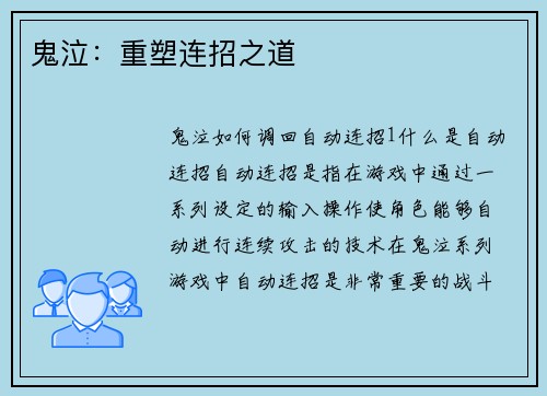 鬼泣：重塑连招之道