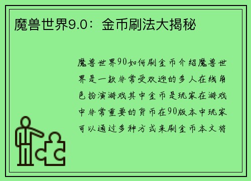 魔兽世界9.0：金币刷法大揭秘