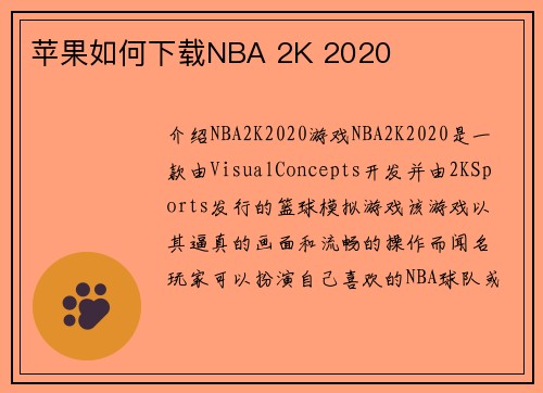 苹果如何下载NBA 2K 2020