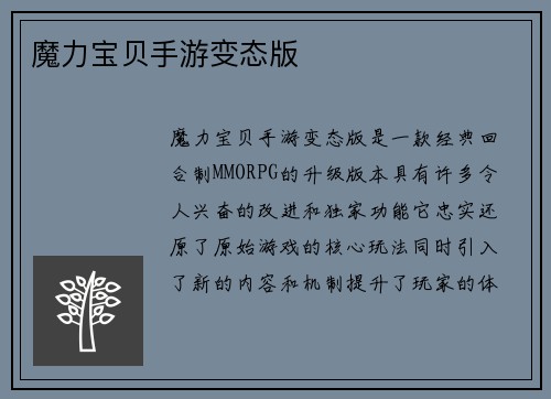 魔力宝贝手游变态版