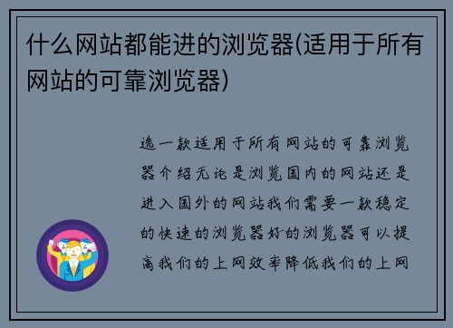 什么网站都能进的浏览器(适用于所有网站的可靠浏览器)