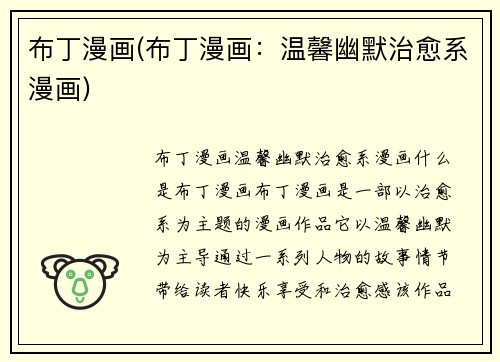 布丁漫画(布丁漫画：温馨幽默治愈系漫画)